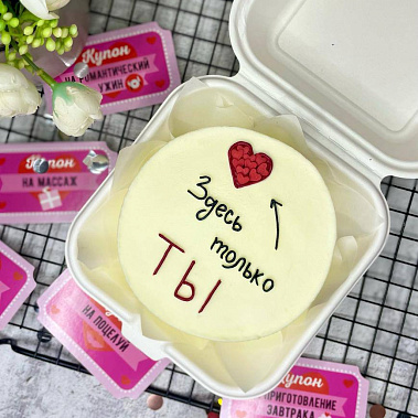 "Только ты" купить - чебаркуль.сладкоежкин.рф